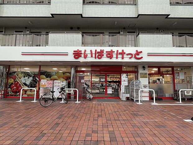 まいばすけっと 欠真間2丁目店(約895m)