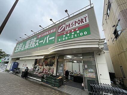 業務スーパー 鶴川店 1087m