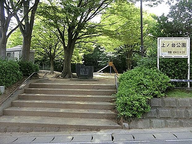 上ノ台公園(約871m)