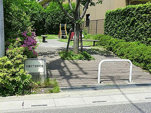 日進3丁目中公園(約1,223m)