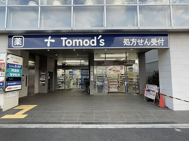 トモズ長津田店（約821m）