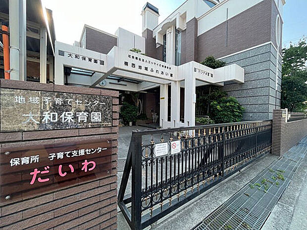 大和保育園(約649m)