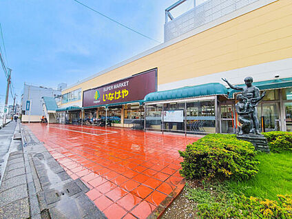 いなげや浦和ときわ店 802m