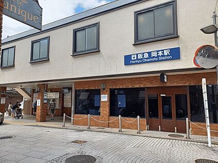 阪急「岡本」駅 880m