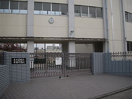 名古屋市立若葉中学校 336m