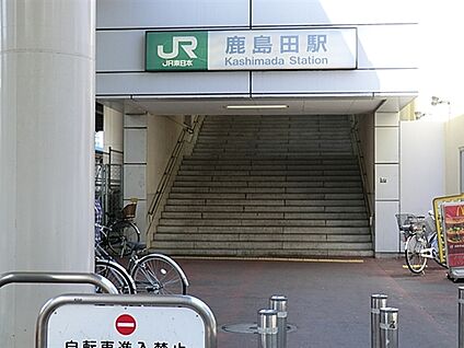 JR「鹿島田」駅 1680m