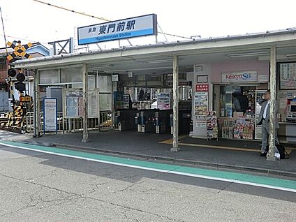 京浜急行電鉄「東門前」駅 800m