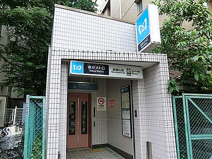 東京メトロ「本駒込」駅 800m