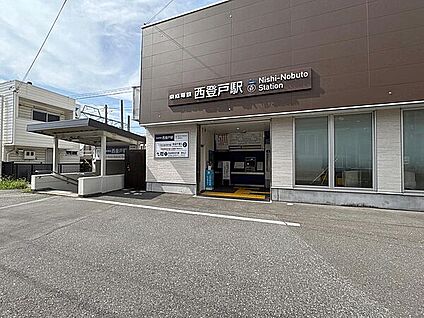 京成電鉄「西登戸」駅 1120m