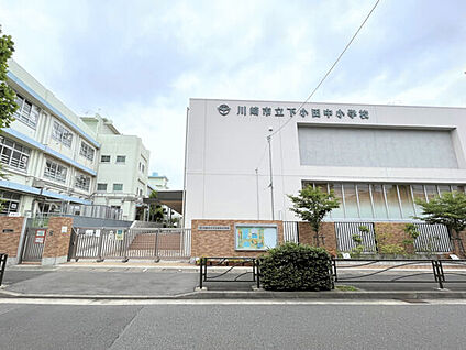 川崎市立下小田中小学校 445m
