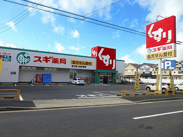 スギ薬局谷口店（約237m）