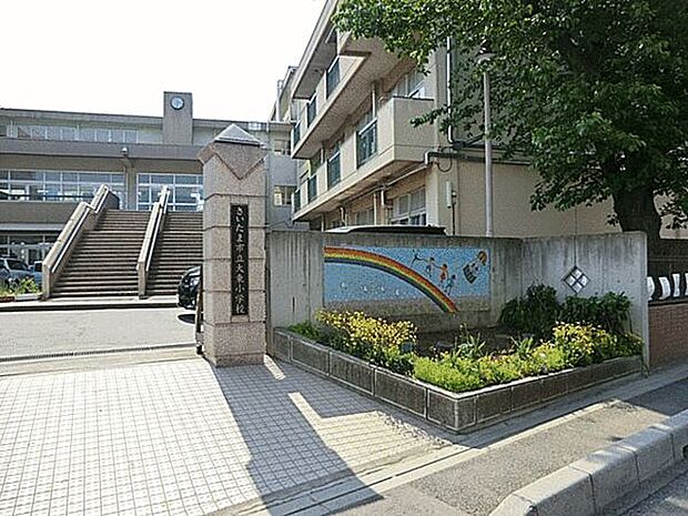 さいたま市立大東小学校（約259m）