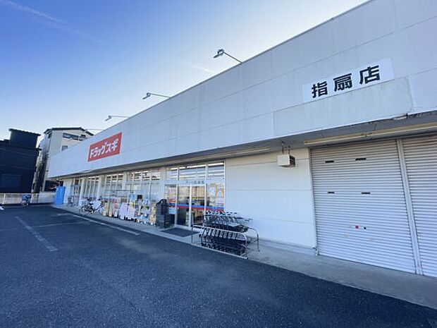 ドラッグスギ 指扇店（約969m）