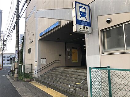 名古屋市交通局「上社」駅 880m