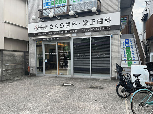 さくら歯科・矯正歯科(約691m)