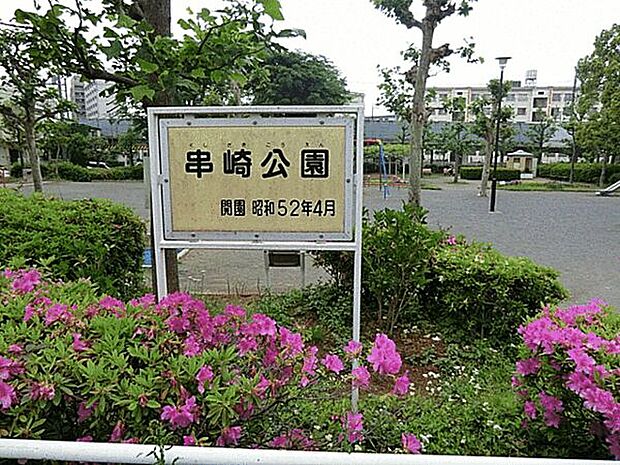 串崎公園（約1,892m）