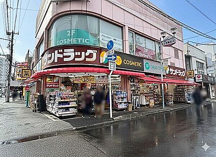 サンドラッグ 大船駅前店 1485m
