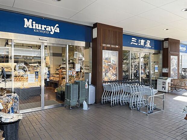 三浦屋 国立店(約689m)