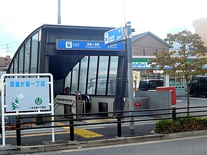 名古屋市交通局「茶屋ヶ坂」駅 1200m