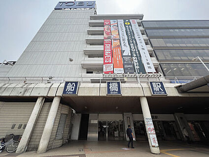 JR「船橋」駅 1680m