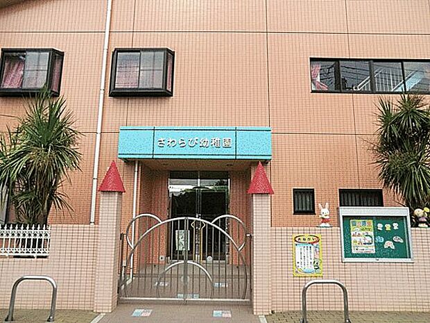 早蕨幼稚園（約726m）