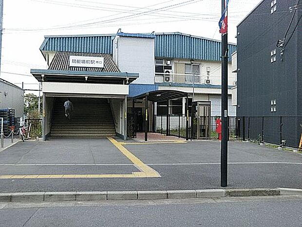 西武鉄道「競艇場前」駅（約160m）