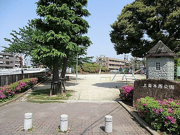 上青木西公園(約962m)