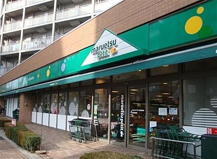 マルエツプチ東日暮里店 1161m