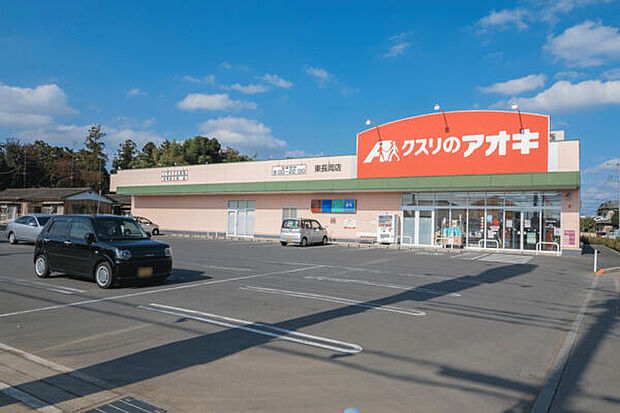 クスリのアオキ 東長岡店(約1,566m)