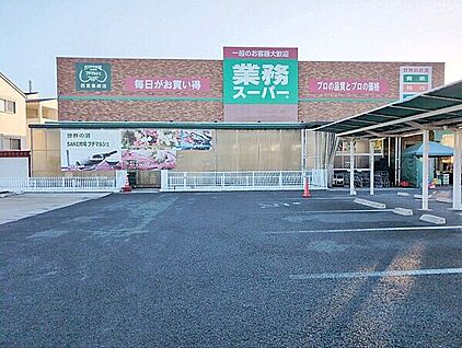 業務スーパー 西宮薬師店 730m