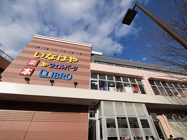 いなげや花小金井駅前店(約1,508m)