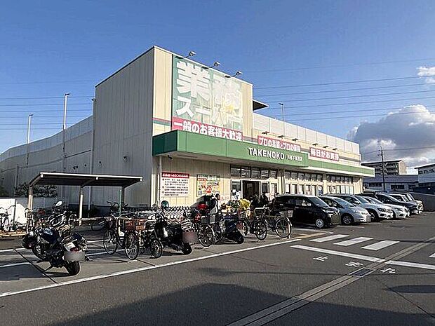 業務スーパーTAKENOKO 川西下加茂店（約1,295m）