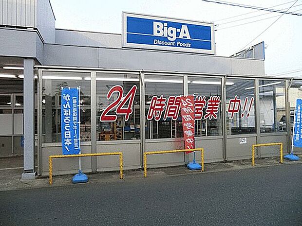 ビッグ・エー市川曽谷店(約928m)