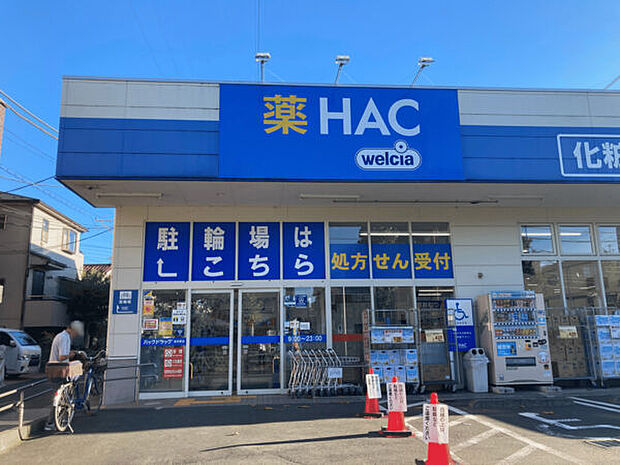 ハックドラッグ 宿河原店(約1,505m)