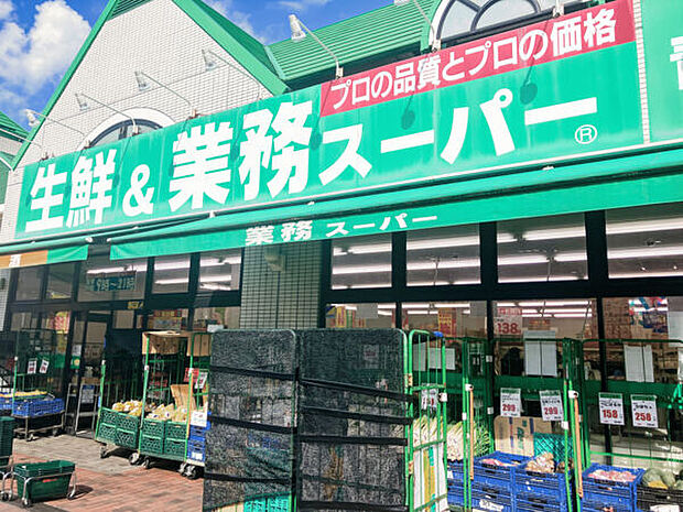 業務スーパー 相模大野店（約1,572m）