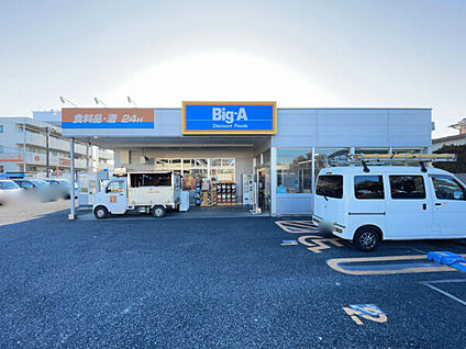 ビッグ・エー さいたま東浦和店 583m
