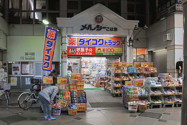 ダイコクドラッグ粉浜駅前店(約1,205m)