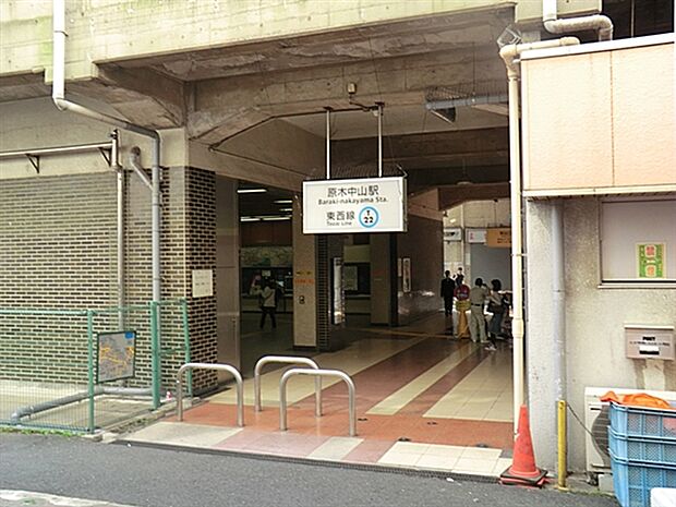 東京メトロ「原木中山」駅(約1,600m)