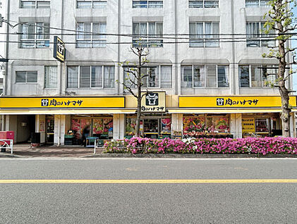 肉のハナマサ 川崎中原店 1167m