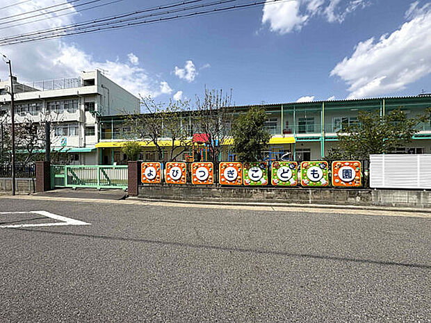 よびつぎこども園(約180m)