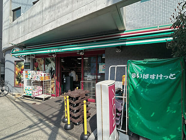 まいばすけっと熊野前店(約541m)