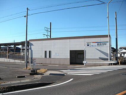 名古屋鉄道「観音寺」駅 1200m