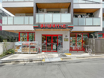 まいばすけっと上石神井2丁目店 674m