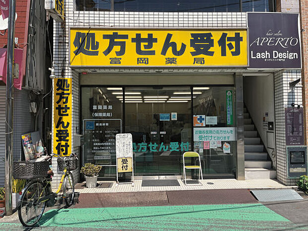 富岡薬局（約904m）