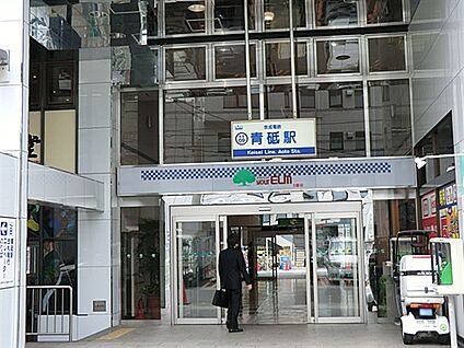 京成電鉄「柴又」駅 1920m