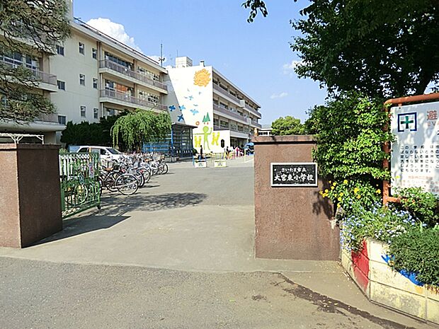 さいたま市立大宮東小学校（約1,304m）