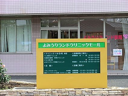 つじ内科クリニック 1210m