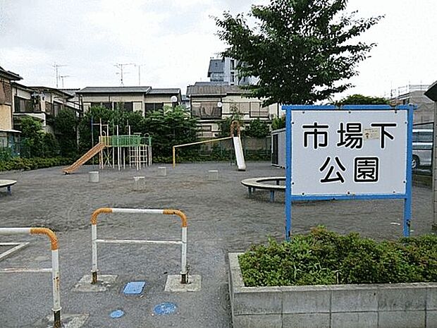 市場下公園（約980m）