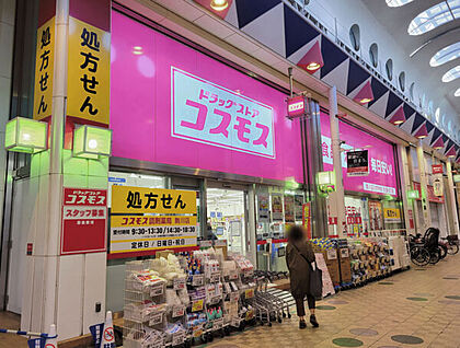 ドラッグストアコスモス駒川店 174m