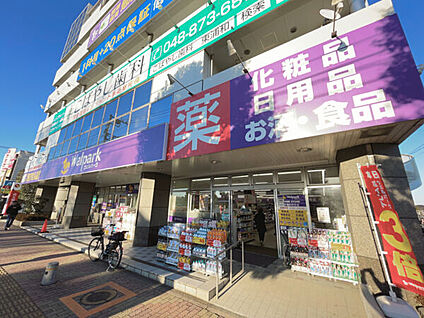 ウェルパーク薬局東浦和駅前店 640m